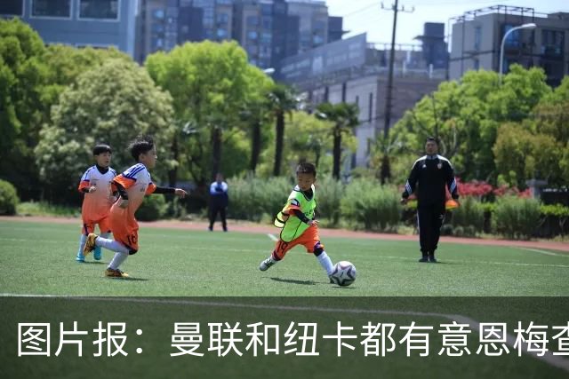 图片报：曼联和纽卡都有意恩梅查，多特最低要价在1.2亿欧以上